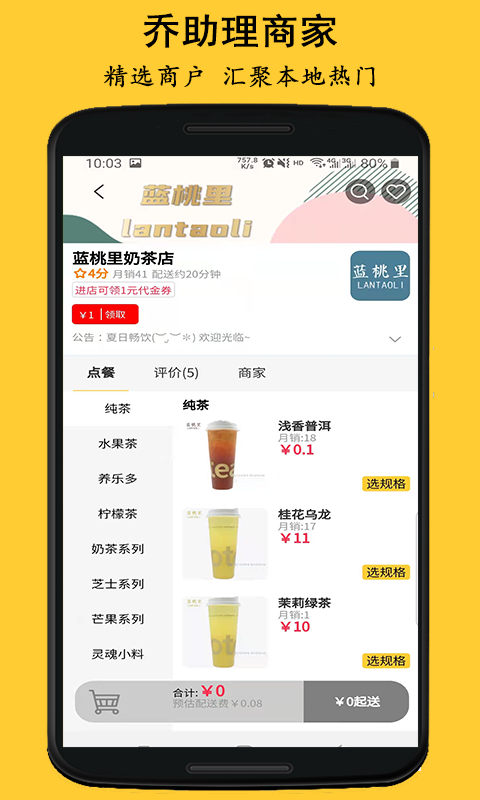 乔助理外卖app安卓版下载截图4