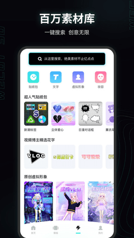 微咔3D捏脸app手机版第2张截图