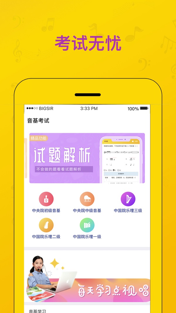 音基考试app