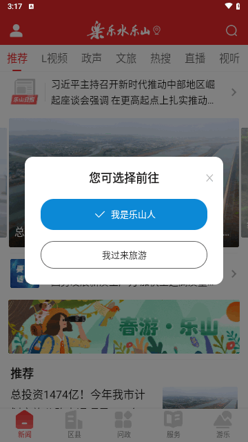 乐水乐山app客户端下载安卓版图3