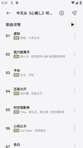 岸听音乐app图6