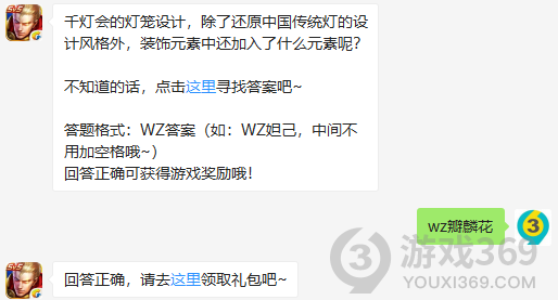 千灯会的灯笼设计，除了还原中国传统灯的设计风格外，装饰元素中还加入了什么元素呢