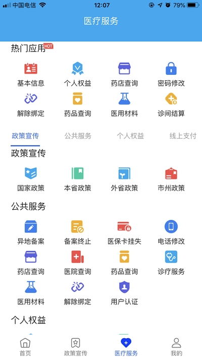 四川e社保认证截图2