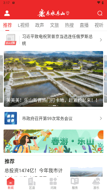 乐水乐山app客户端下载安卓版图4