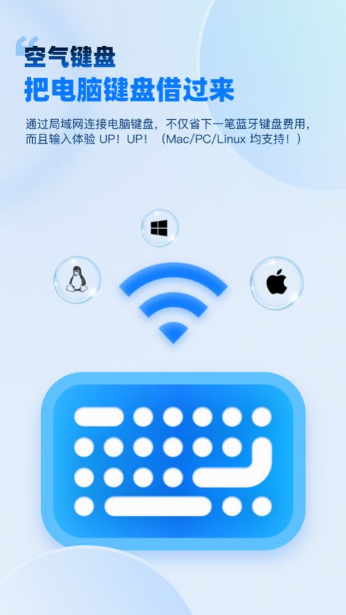 空气键盘ios手机版截图5