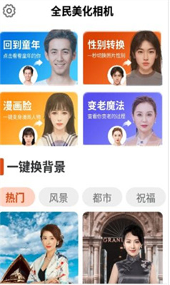 全民美化相机手机图3