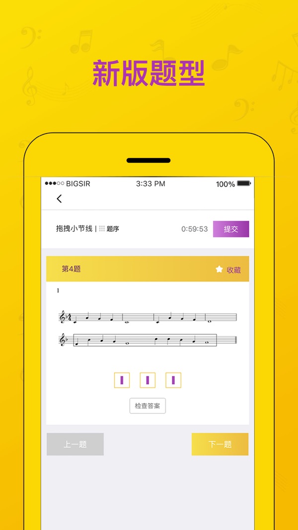 音基考试app截图4