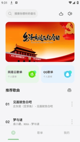 岸听音乐app截图1