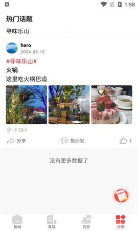 乐水乐山app客户端下载安卓版图2