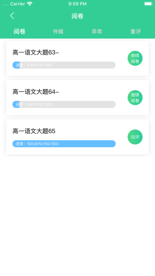 云五岳教师端app安卓版截图1