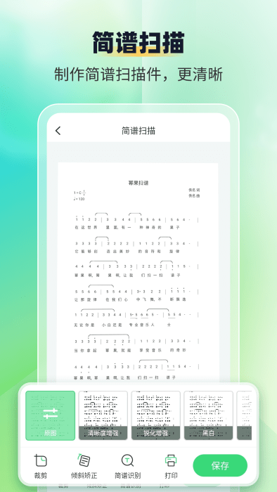 简谱钢琴古典钢琴模拟软件安卓版图3