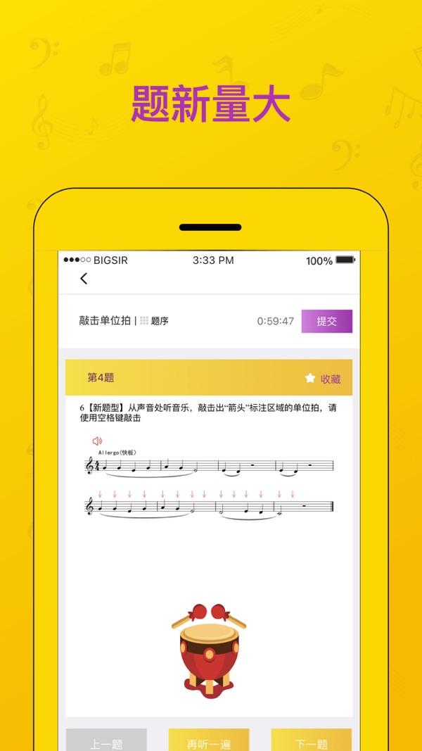 音基考试app截图5