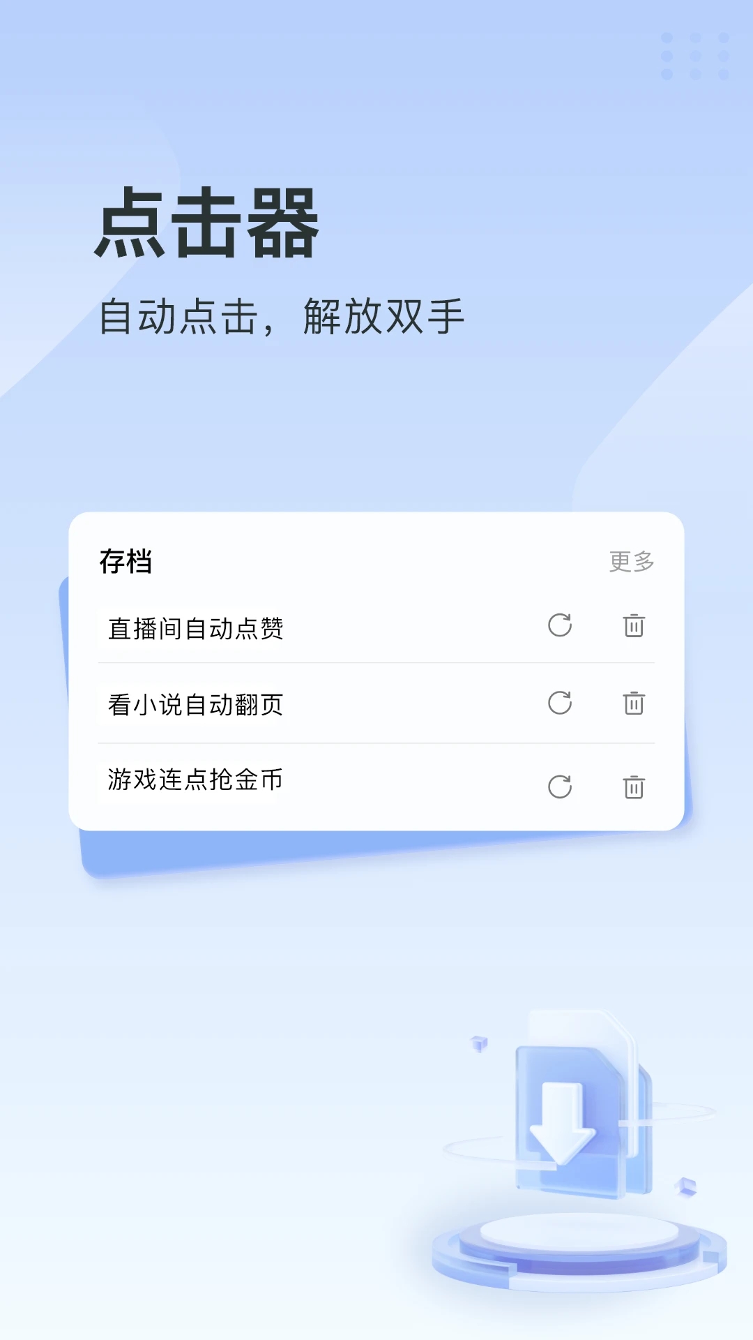 指尖连点器下载安装截图2