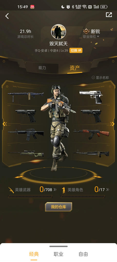 掌上穿越火线app