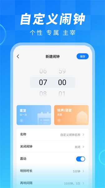 闹钟大师app图7