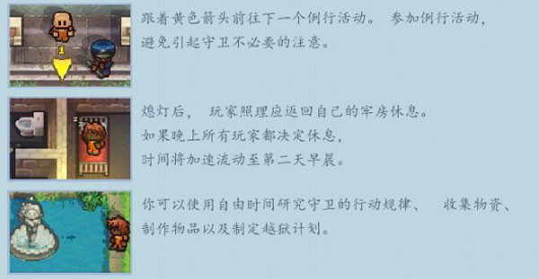逃脱者2破解中文免费版下载截图10