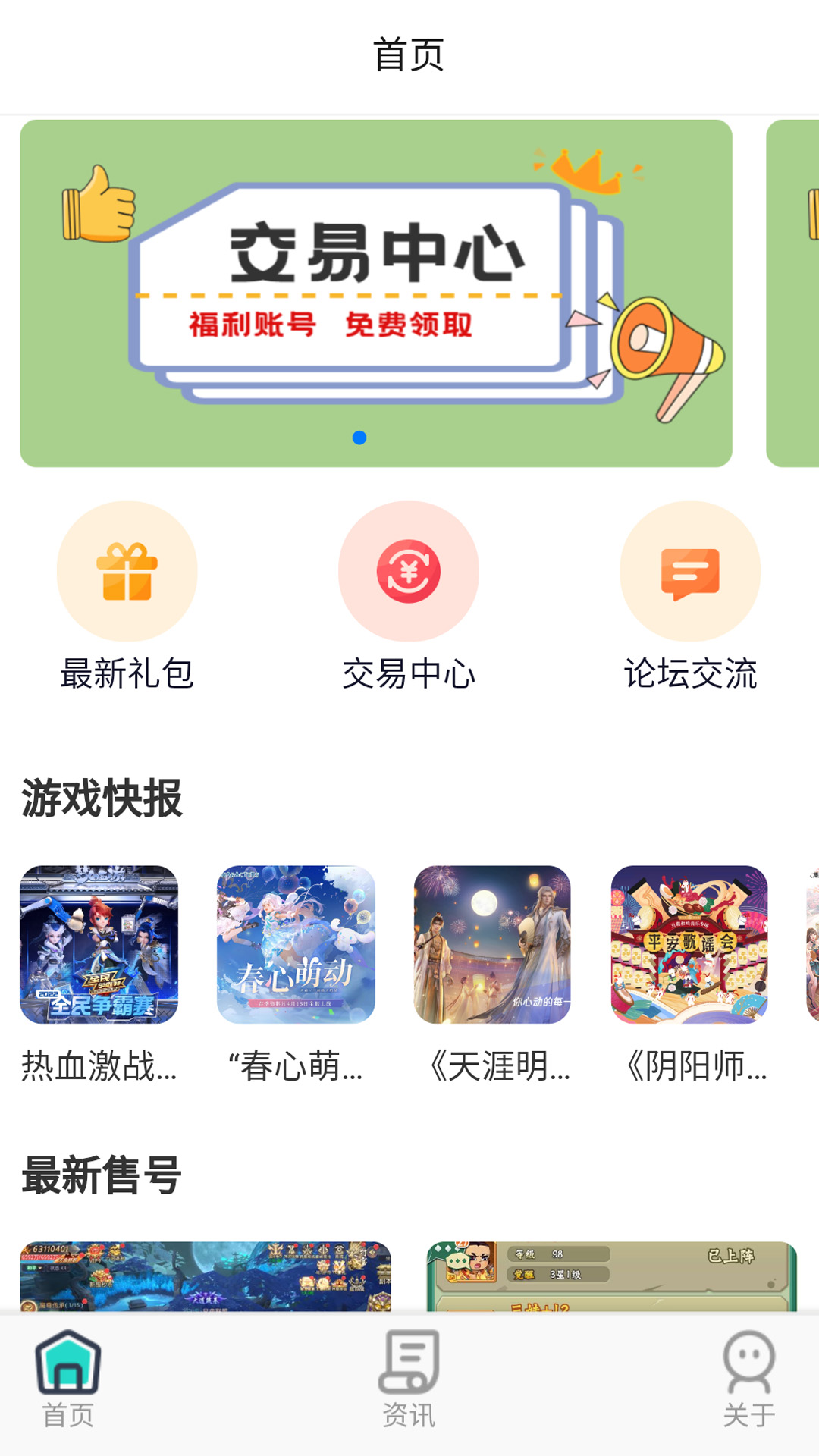 巴兔手游app1.0.0安卓版图1