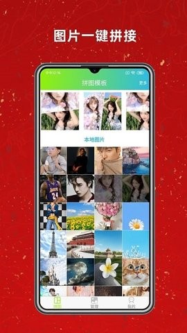 图片拼图工具截图6