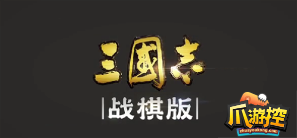 三国志战棋版预抽卡选谁