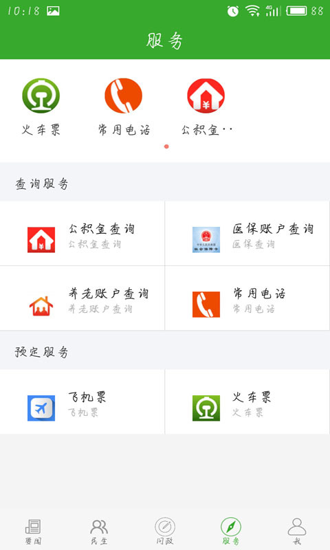 云上竹溪手机客户端截图5