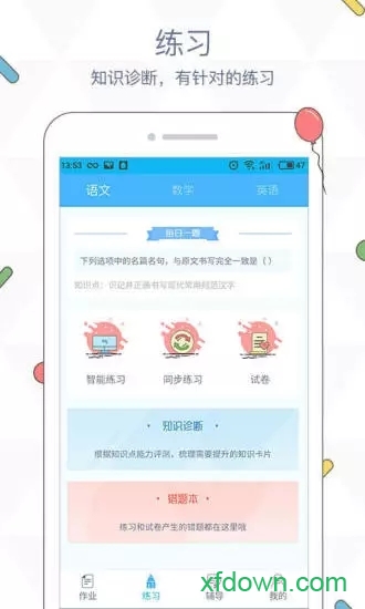 会课学生端图3