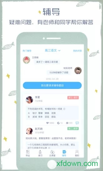 会课学生端图6