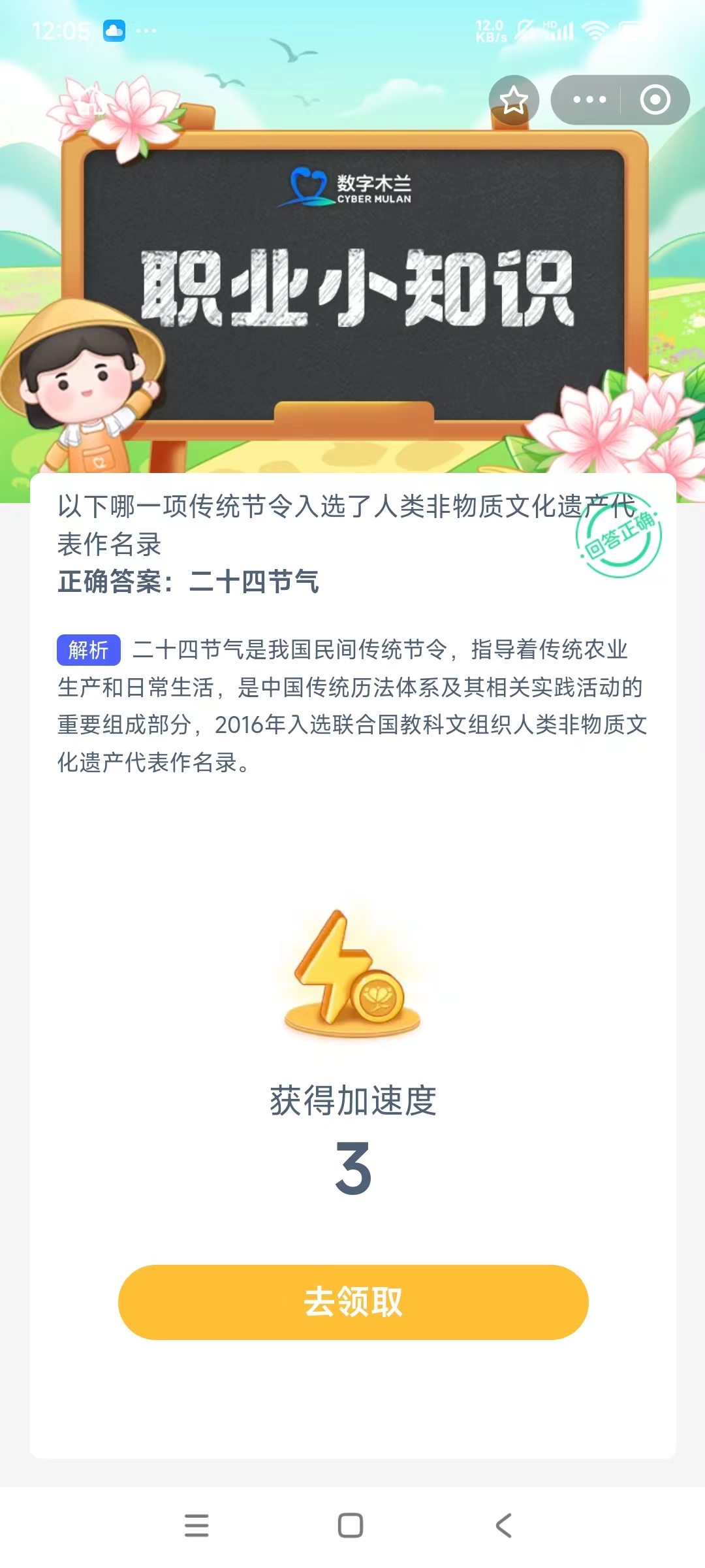 以下哪一项传统节令入选了人类非物质文化遗产表作名录