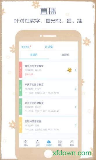 会课学生端图7