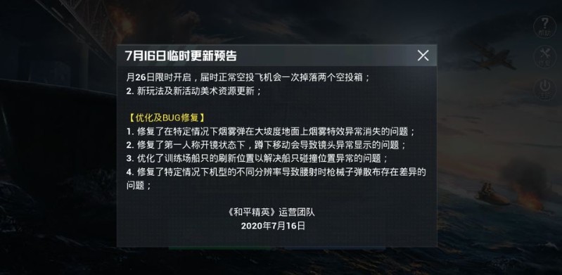 和平精英7月16日更新什么717空投节趣味玩法上线