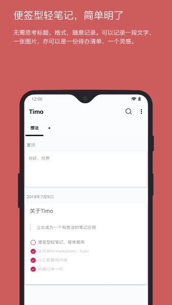 Timo笔记截图6