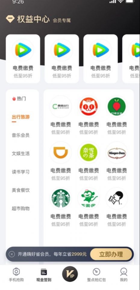 嗨好省购物截图4