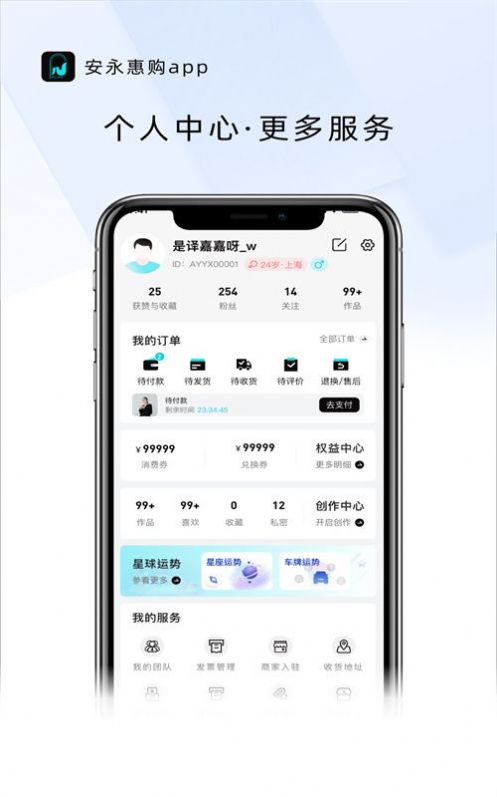 安永惠购app截图6