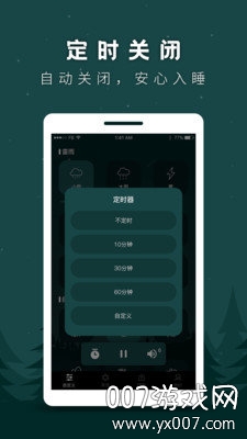 睡觉安心入睡冥想版截图2