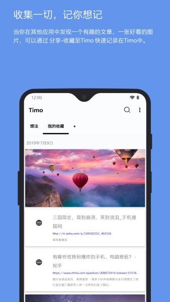 Timo笔记截图5