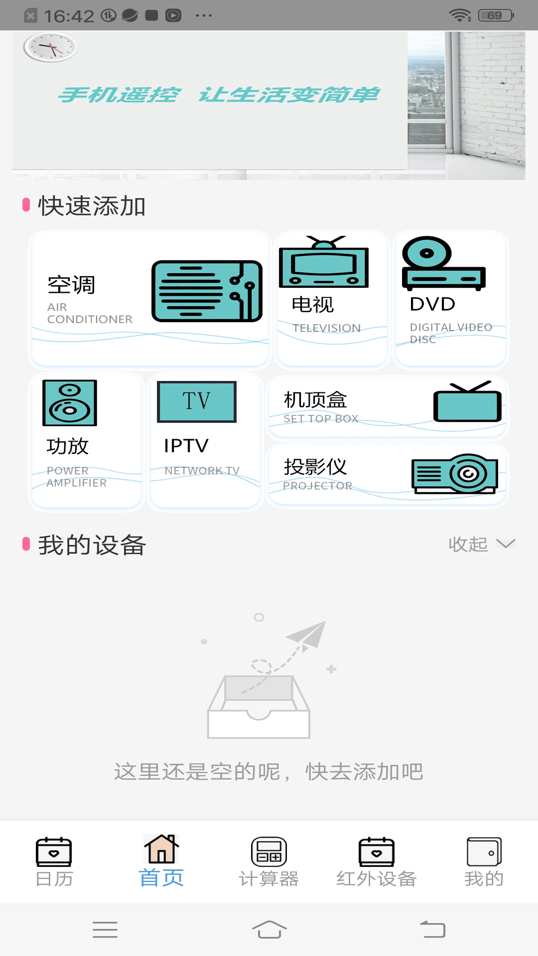 手机智能空调万能遥控器管家截图4