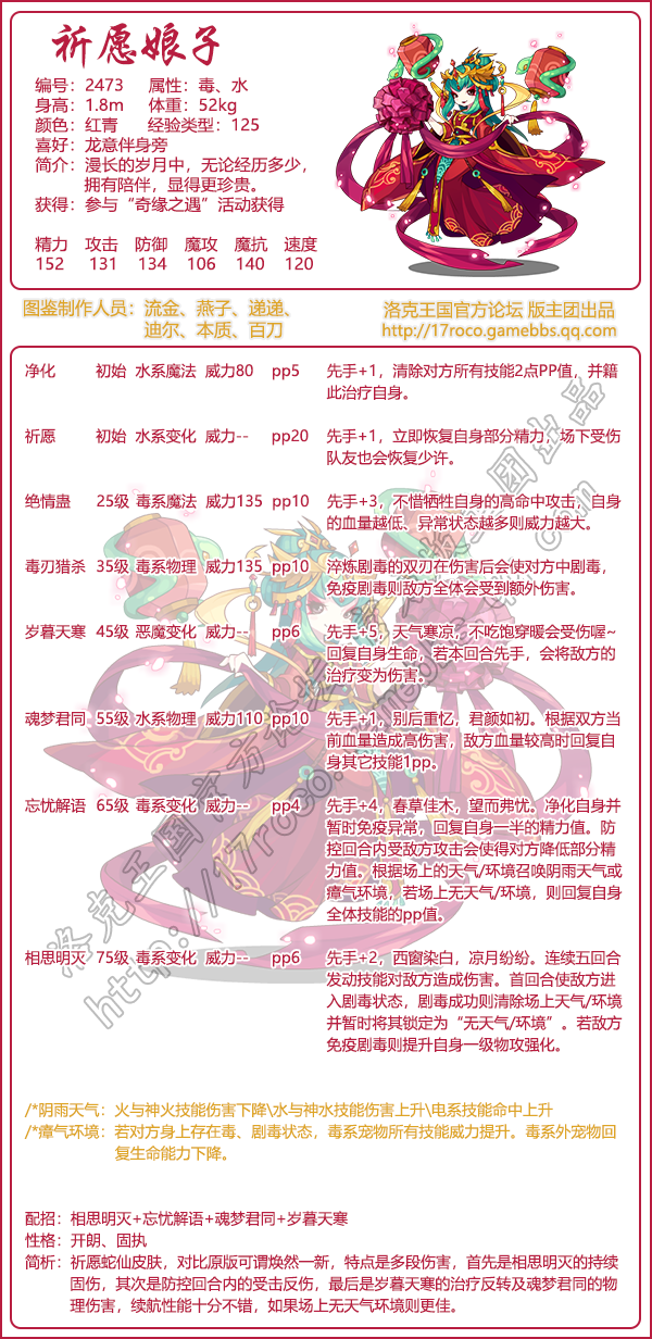 洛克王国新宠物祈愿娘子性格怎么选择