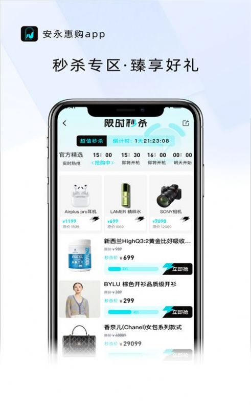 安永惠购app截图2