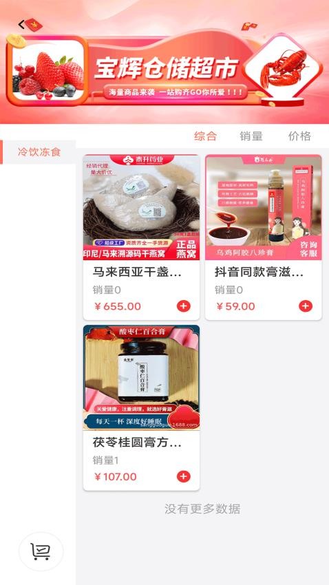 宝辉批发最新版截图3