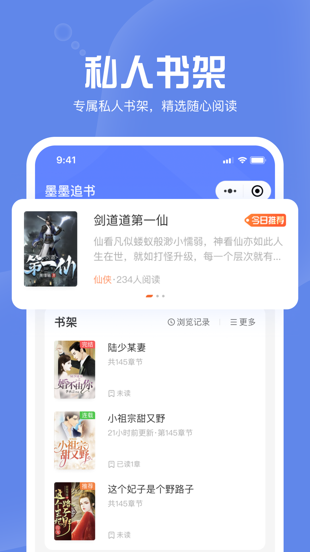 墨墨追书app最新版下载截图6