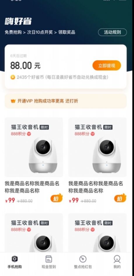 嗨好省购物截图1