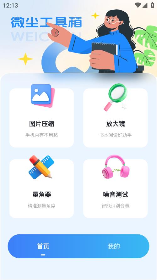 微尘工具箱