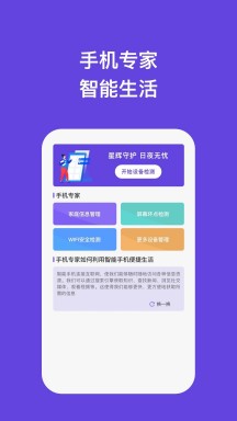 星辉手机专家截图3