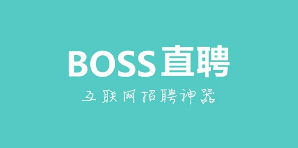 BOSS直聘中怎么把对方加入黑名单