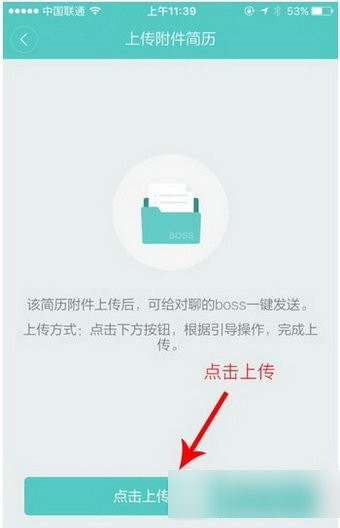 Boss直聘ֱ截图5