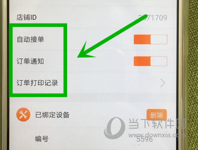 饿了么商家版怎么设置自动打印设置方法介绍