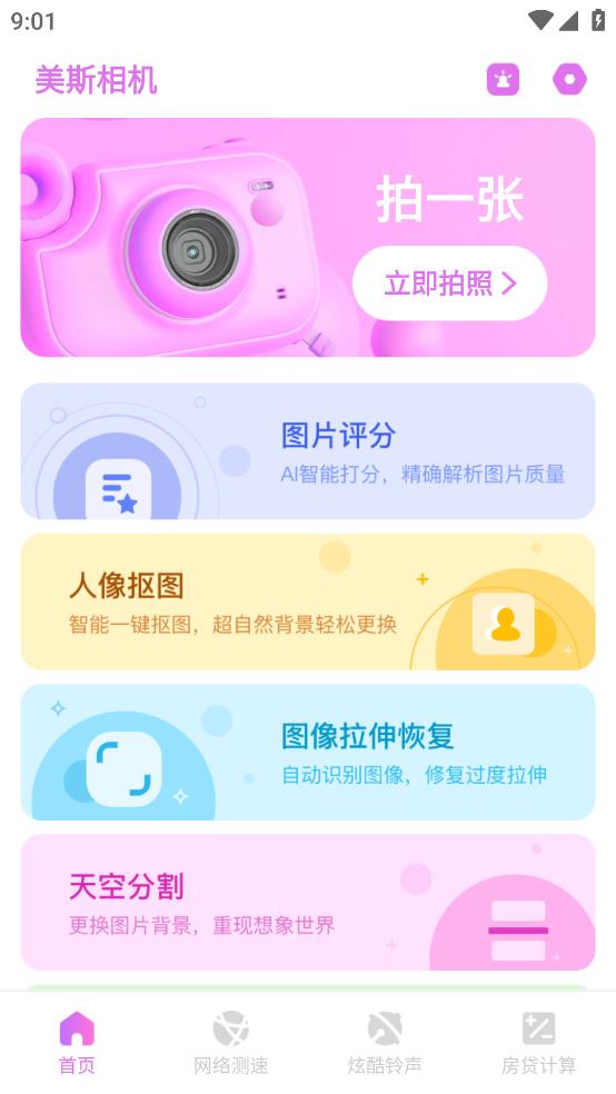 美斯相机图7