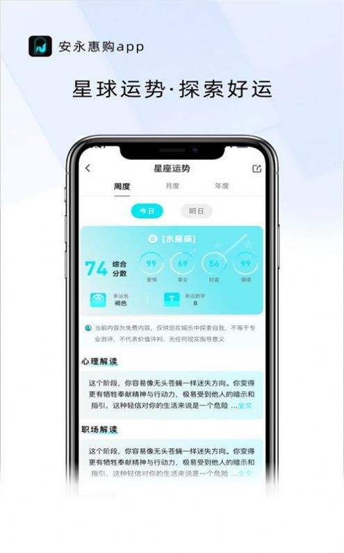 安永惠购app截图7