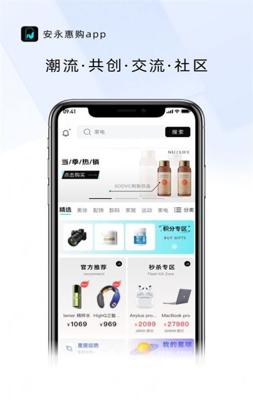 安永惠购app截图1