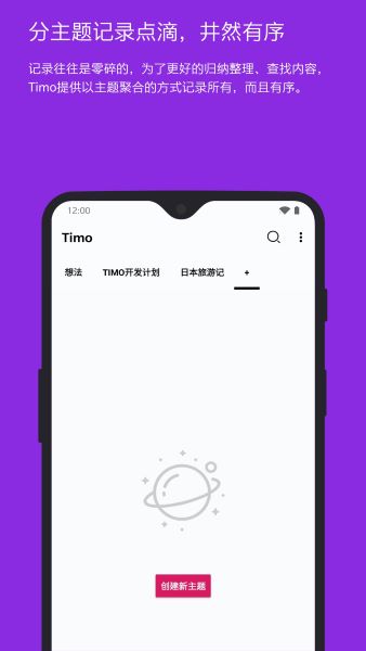 Timo笔记截图4