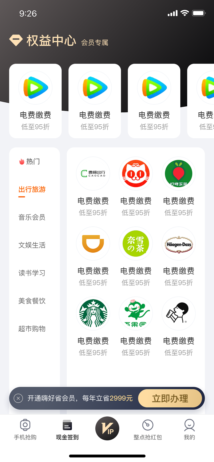 嗨好省购物截图5